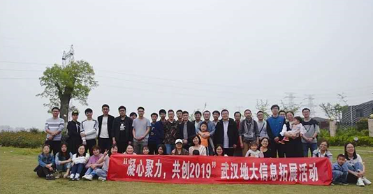 “凝心聚力，共创2019”——武汉地大信息拓展活动